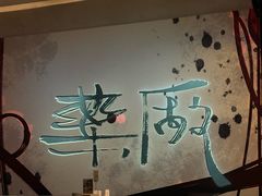 -MEDISN·药厂