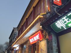 -管氏翅吧(护国寺店)