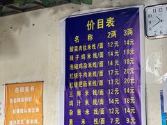 -越洋肖氏老米线(杨家坪店)