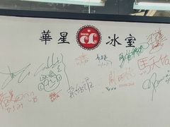 -華人 華星冰室(氹仔 店)