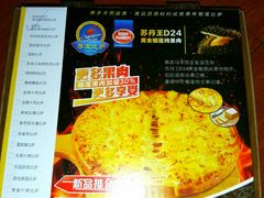 菜单-尊宝比萨(安普顿店)