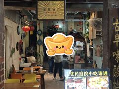 -老宅原住民沙茶面精品小吃(龙头路店)