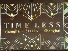 -交通银行前滩31演艺中心