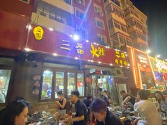 -三番火辣串串香(总店)