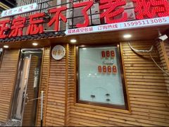 -正宗忘不了老鹅(梅岭店)