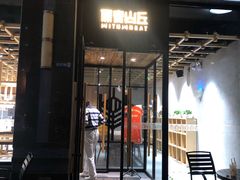 门面-原麦山丘(世纪金源店)