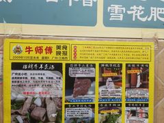 -牛师傅广式药膳牛骨汤美食(江南西店)