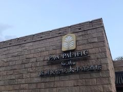 -苏州吴宫泛太平洋酒店