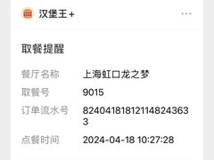 -汉堡王(上海虹口龙之梦)