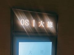 -大拙里·精致融合菜(沙湖桃源国际店)