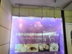 -薇兰专业脱毛连锁机构