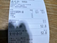 -长乐川式面馆·现炒浇头(石门二路店)