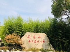 -敬亭山风景名胜区