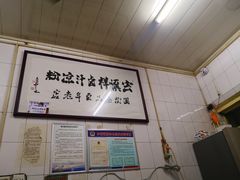 -清真·宏顺祥卤汁凉粉(大皮院店)