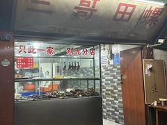 -三哥田螺(北书院街店)