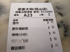 账单-梁家大院•农家菜(昆山会展中心店)