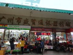 -盛贤大沙头旧货市场