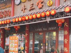 -金杨拉面王小吃面馆·牛三宝面·红烧牛肉粉