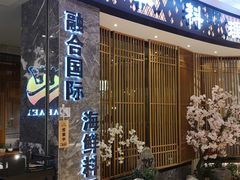 -割烹旭日本料理(龙湖狮山天街店)