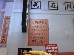 -川正旺江湖菜(三元桥店)