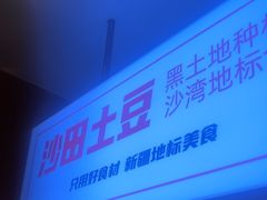 -俭寨大盘鸡·缸子肉·小公鸡·新疆菜(云通店)