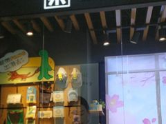 -九木杂物社(北京广安门天虹商场店)