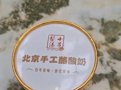 -小吊梨汤·北京菜(香山店)
