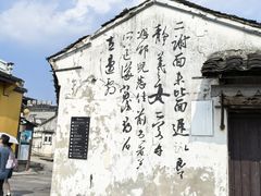 -绍兴书圣故里景区