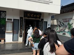 -哑巴生煎(临顿路店)