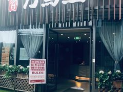 -刀马旦养生中心(时代店)