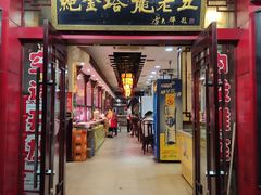 门面-龙老五汤店(站前西路店)