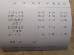 账单-阿瓦山寨·湘菜现炒·剁椒鱼头王(咸阳总店)