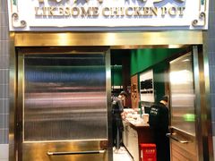 -禄婶鸡煲·打边炉