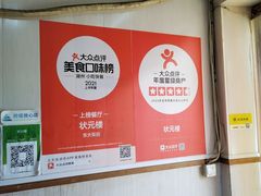 -状元楼(东大街店)