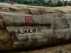 -武汉园博园(武汉自然博物馆)