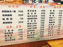 菜单-贤花饭店(城阳店)