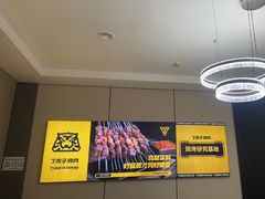 -丁虎子烤肉(国道二店)