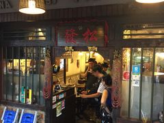 -松發肉骨茶(克拉码头店)