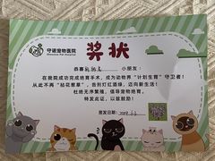 -守诺宠物医院·眼科· 特色牙科·异宠专科(虹口店)
