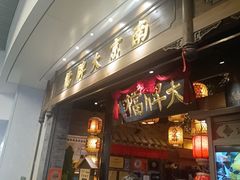 -南京大牌档(青岛万象城店)