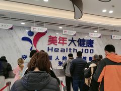 -美年大健康体检中心(浦东美张分院)