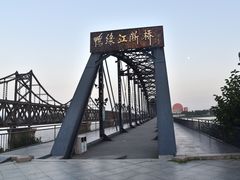-鸭绿江断桥