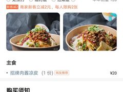 -西北杂粮筐手工面凉皮(来福士店)