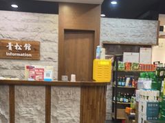 -青松馆韩国料理(香港中路佳世客店)