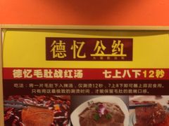 -重庆德忆火锅（龙南街3店）(渝水岸餐饮)