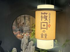 -筱田の食堂·izakaya(淮海中路店)