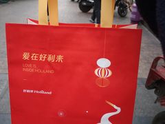 -好利来(内双楠店)