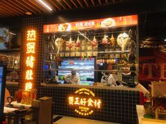 门面-好彩猪肚鸡(正弘城店)