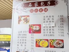 -清真石家包子(大皮院总店)