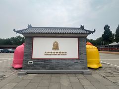 -大钟寺古钟博物馆